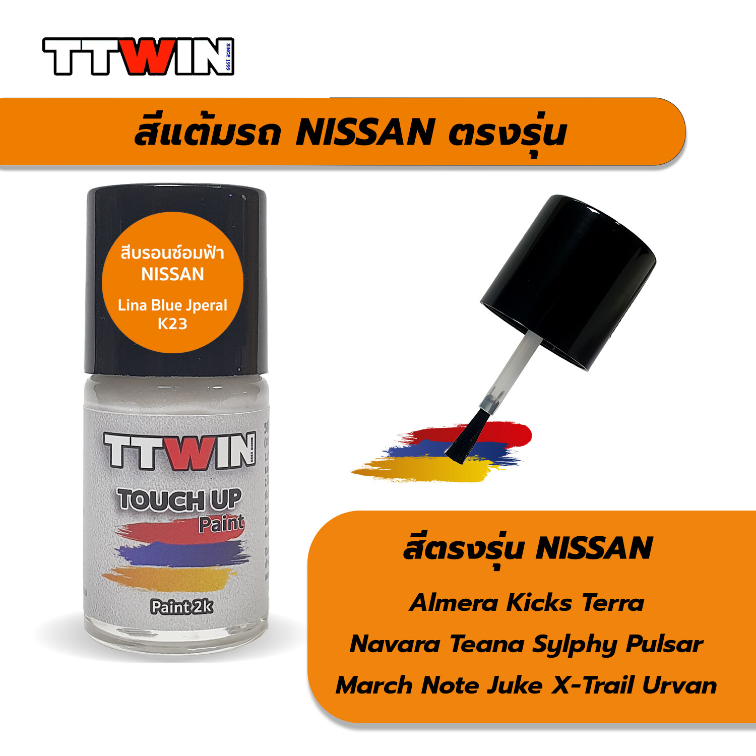 สีแต้มรถยนต์ตรงรุ่น NISSAN เนื้อสี 2k มาตรฐานอู่พ่นสีชั้นนำ ใช้ง่าย สีตรง ติดทน ราคา 85 บาท*ส่งฟรี
