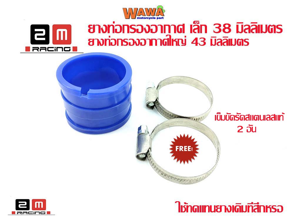 ยางท่อกรองอากาศ/ยางกันน้ำเข้าท่อกรองเลส อย่างดีทนความร้อนสีน้ำ้เงินขนาด38,43มิลลิเมตร