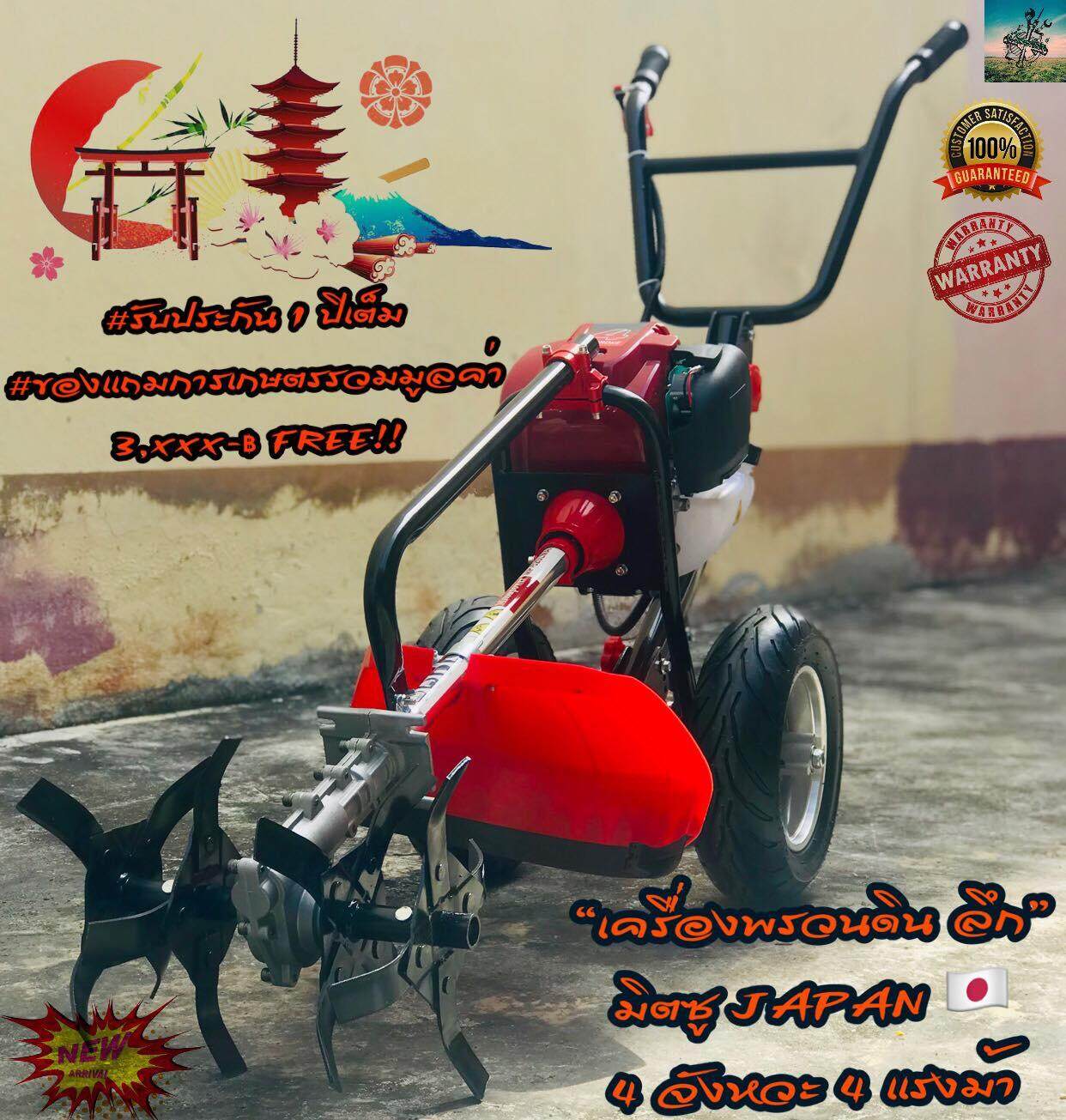 Mitsu Japan 2-in-1 Mini Power Tiller & Grass Cutter | 4HP 4-Stroke Gasoline Engine | Heavy Duty Cultivator | 1-Year Warranty ราคา 6,990 บาท*ส่งฟรี