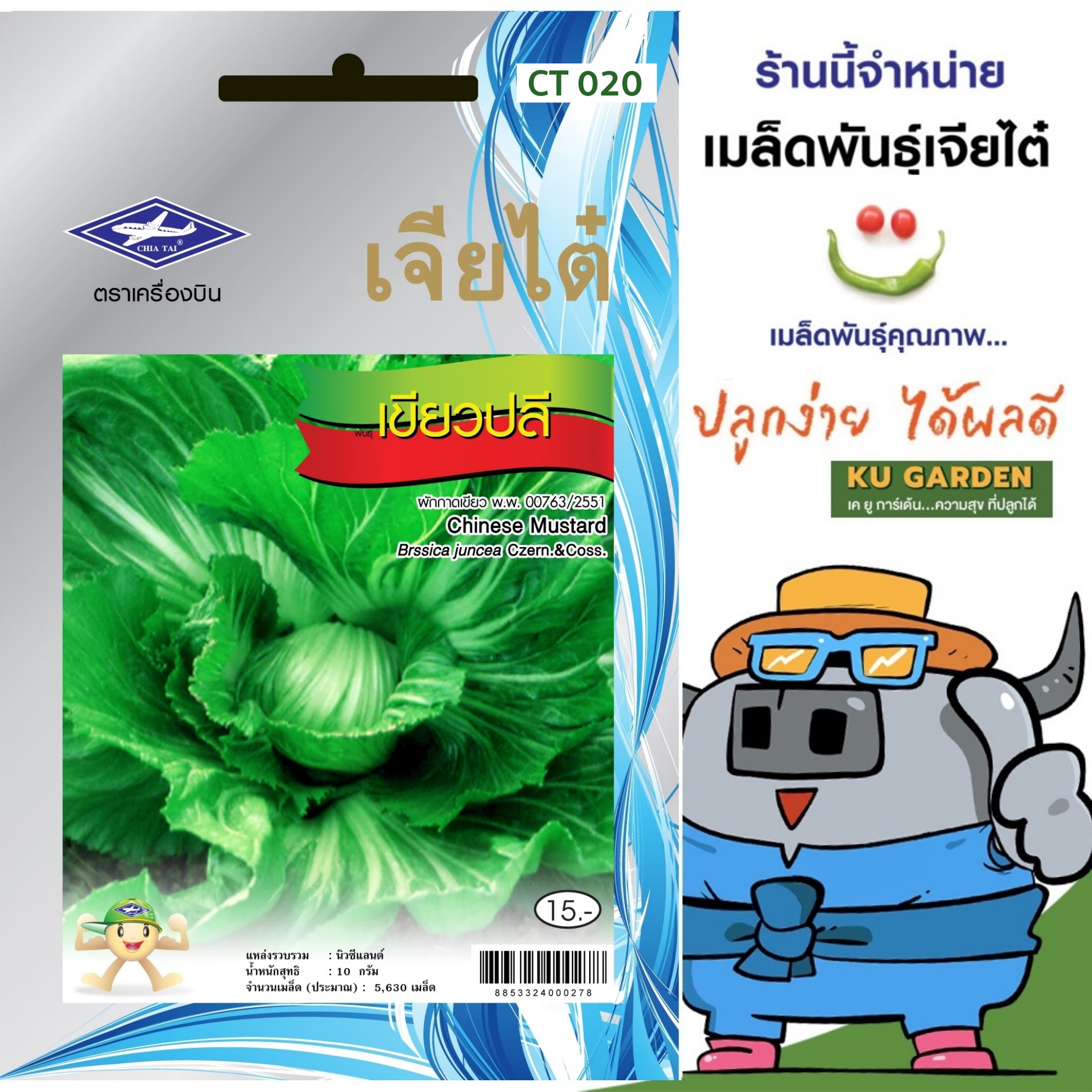 CHIATAI 🇹🇭 ผักซอง เจียไต๋ เขียวปลี O020 ประมาณ 5,630 เมล็ด เมล็ดพันธุ์ผัก ผักกาด เมล็ดผัก เมล็ดพืช ผักสวนครัว