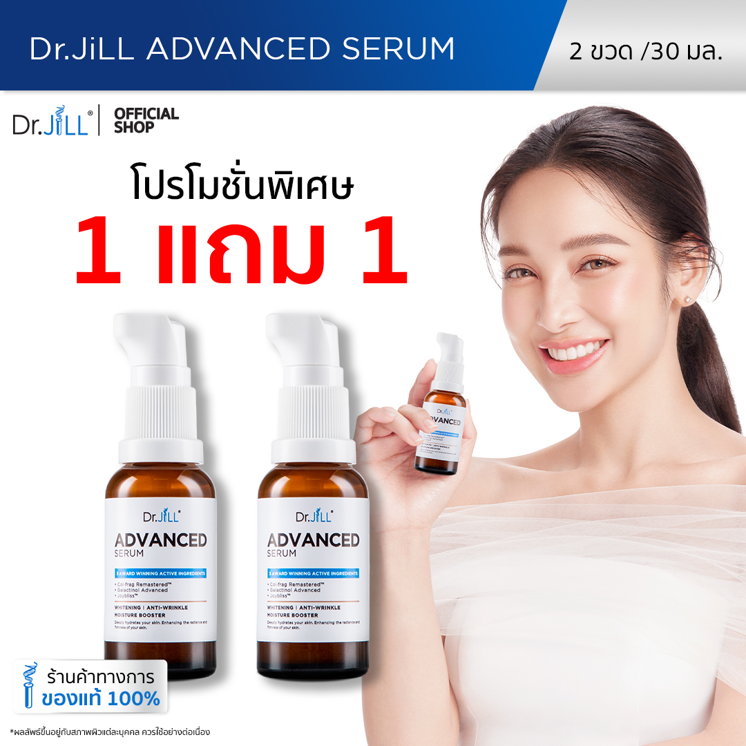 [Special Promotion] Buy 1 Get 1 Free Dr.Jill Advanced Serum, Dr. Jill's New Formula, 2 Bottles, Size 30 Ml, Meets All Skin Problems. ราคา 990 บาท*ส่งฟรี