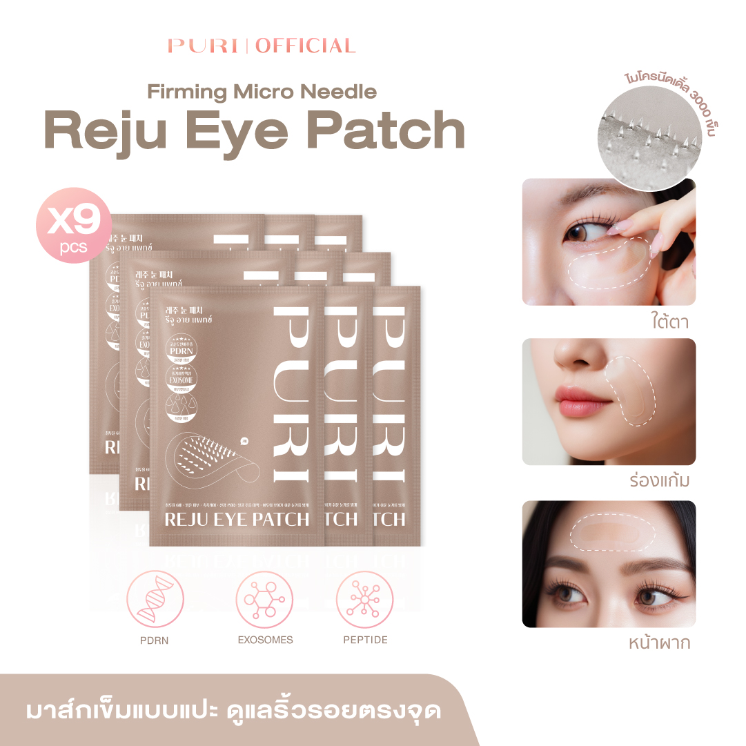 Puri Reju Eye Patches [Size L 9 Pairs] Micro-Needle Mask Reduces Wrinkles and Restores Brightness to under the Eyes, Cheek Lines, and Forehead. ราคา 1,248 บาท*ส่งฟรี