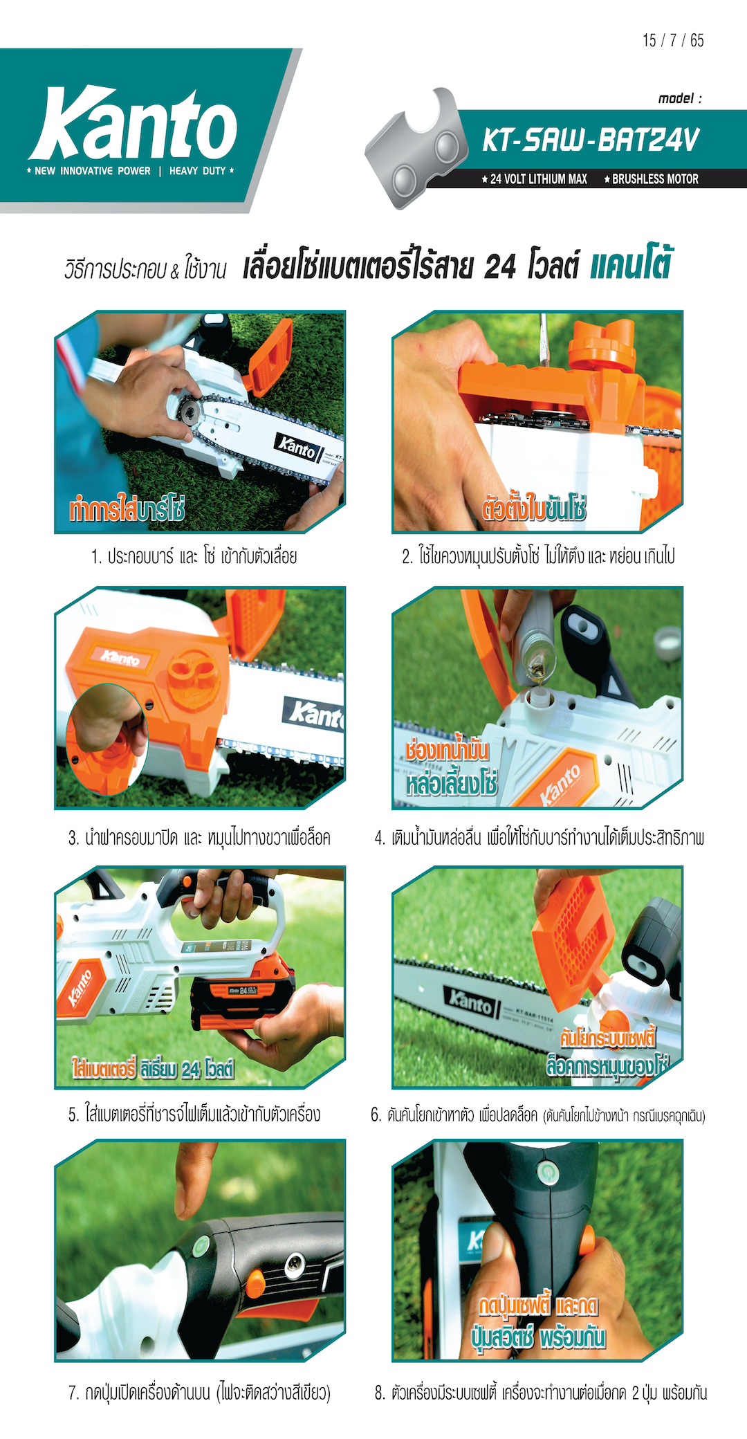 รุ่น KT-SAW-BAT24V-1