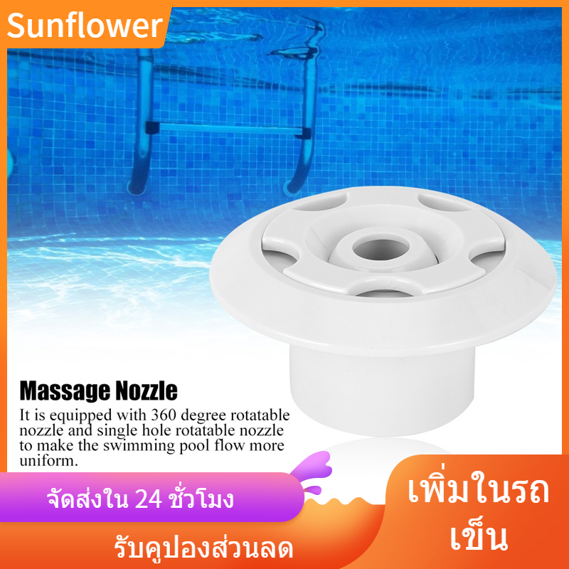 Sunflower ดอกทานตะวัน 2in 360 ° หมุนได้สระว่ายน้ำนวดหัวฉีดร้านน้ำสปาหัวฉีดเจ็ท