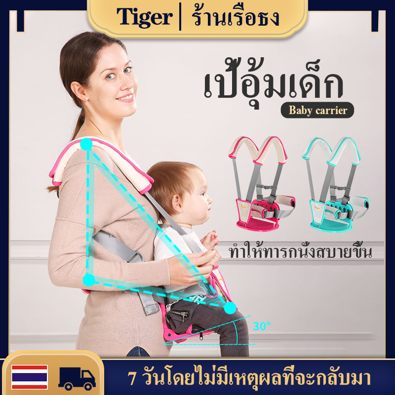 เป้อุ้มเด็ก เป้อุ้มเด็กนั่ง Baby Carriers ให้ลูกน้อยนั่งสบาย เป้อุ้มเด็ก 3in1 เป้อุ้มเด็กระบายอากาศ Hip seat 2in1 เป้อุ้มเด็กปลอดภัย แบบพกพา ระบายอากาศ