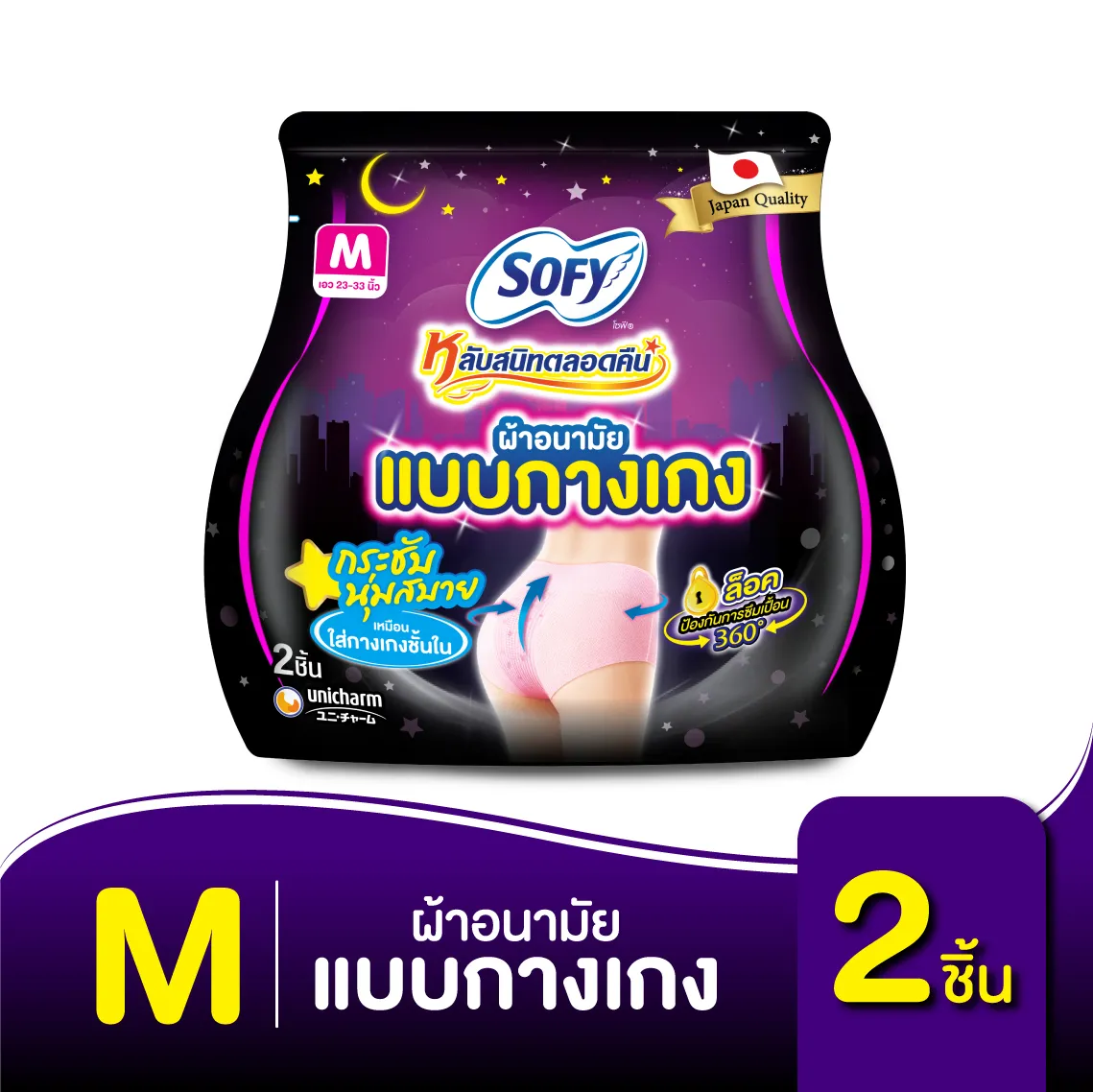 โซฟี หลับสนิทตลอดคืน ผ้าอนามัย แบบกางเกง M 2 ชิ้น