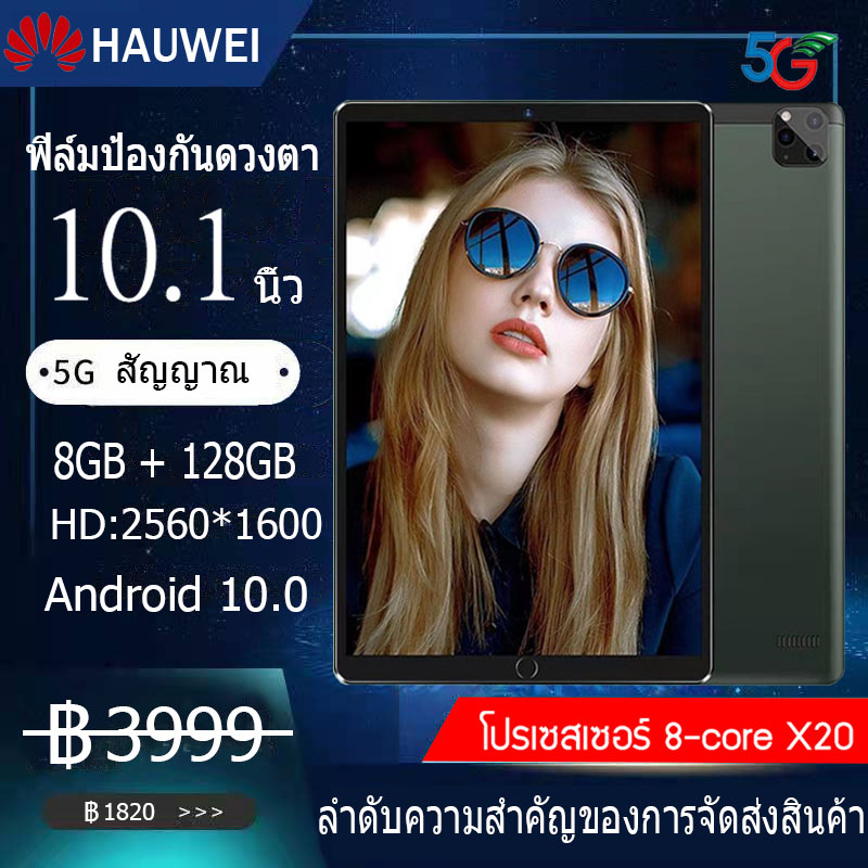 New HAUWEI แท็บเล็ต ระบบแอนดรอยด์【Andorid】ข้อเสนอที่ดีที่สุด แท็ปเล็ต 10.1นิ้ว Android 10.0 Octa Core 10.1 Inch Tablet PC 8GB RAM 128GB ROM WIFI Tempered Glass Screen Resolution 2560 * 1600 HD Camera Tablet