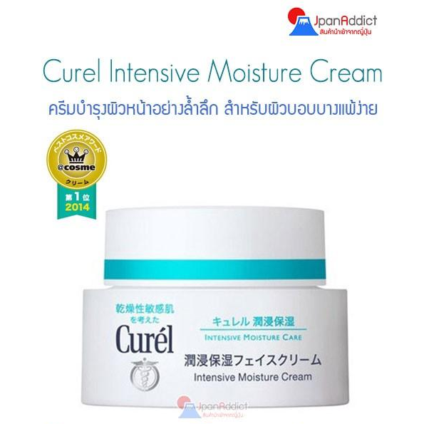 Curel Intensive Moisture Cream 40g ครีมบำรุงผิวหน้าอย่างล้ำลึก