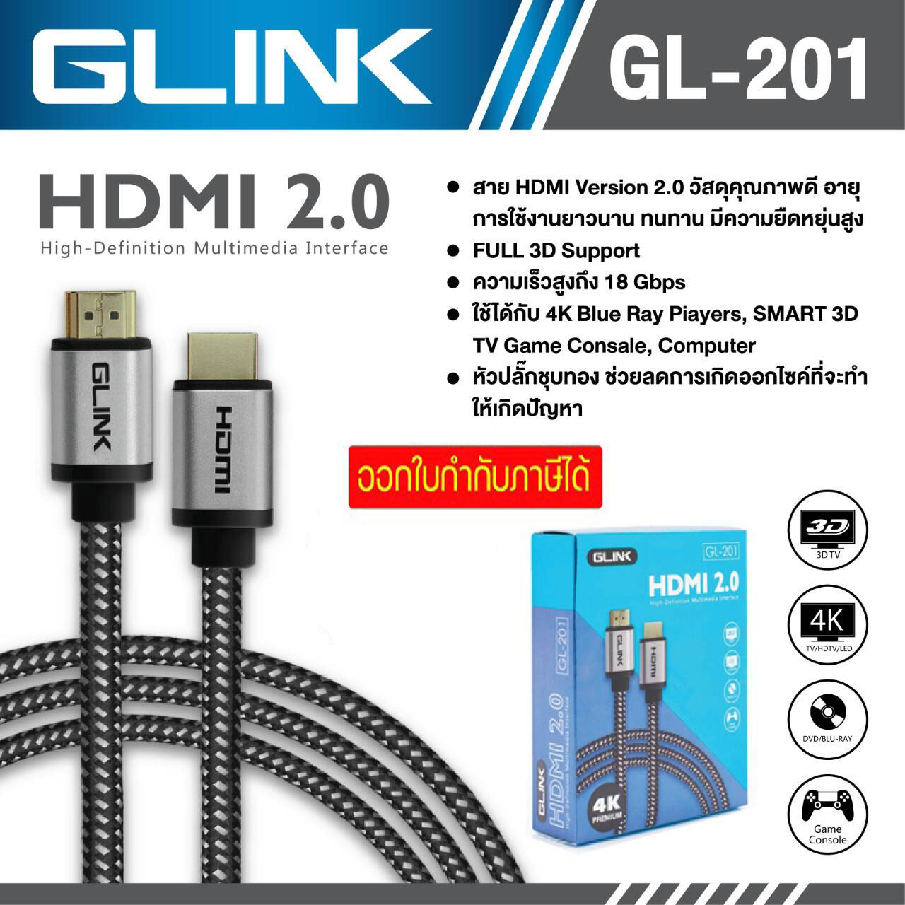 HDMI 10M 3D 4K (V.2.0) M/M สายถัก GLINK GL201 ยาว 10 เมตร GL-201 - ยี่ห้อ Glink ราคา 299 บาท*ส่งฟรี