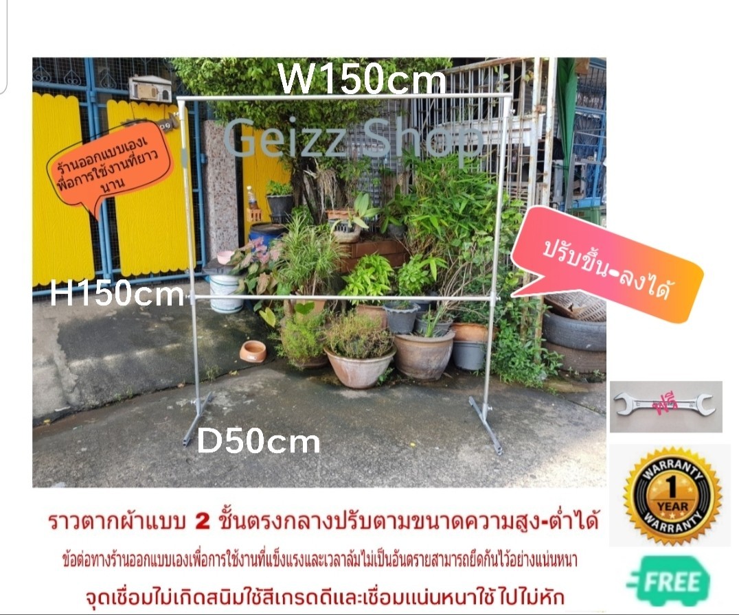 ราวตากผ้า เป็นเหล็กทั้งหมด แข็งแรง ไม่หัก ไม่งอ ไม่แอ่น รับน้ำหนักได้มากถึง120kg ขนาดสินค้า W150XH150XD50CM รับประกัน 1 ปี ราคา 1,150 บาท*ส่งฟรี