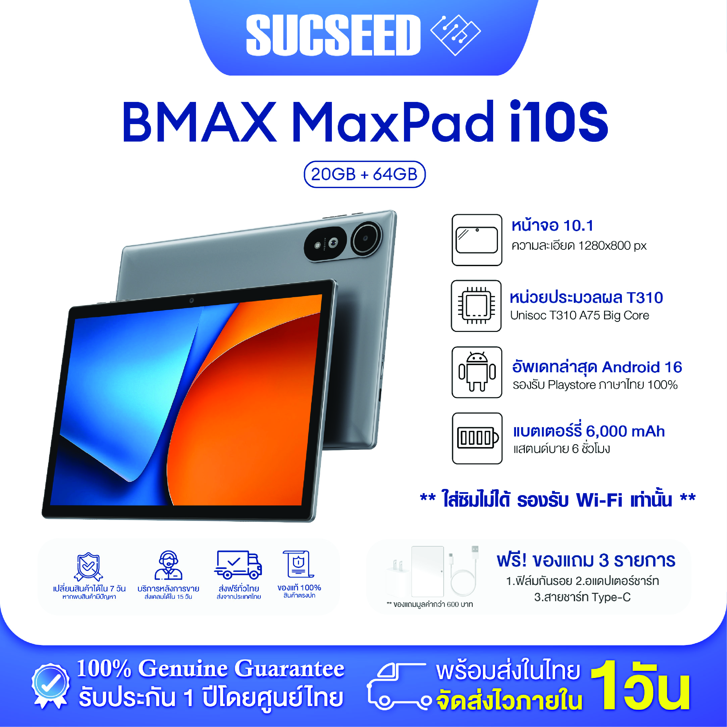 100% Genuine (Latest Model) Bmax I10 S Tablet Wi-Fi Only, 10.1 Inch Screen, Ram 20Gb (4+16) / Rom 64Gb Unisoc T310, Affordable Price, 1 Year Warranty. ราคา 3,020 บาท*ส่งฟรี