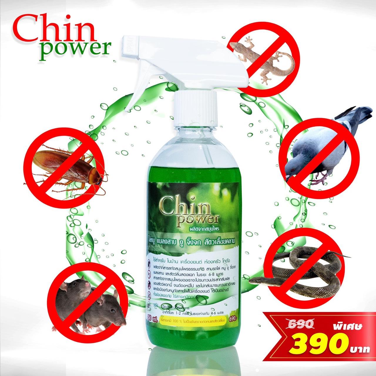 WE Shop ME Chin power สเปรย์สมุนไพรไล่หนู นกพิราบ แมลงสาบ จิ้งจก งู และสัตว์เลื้อยคลานมีพิษ ผลิตจากสมุนไพร 100%