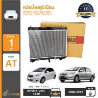 VT หม้อน้ำอลูมิเนียม TOYOTA VIOS ปี 2007-2012 YARIS ปี 2006-2012 AT เกียร์ออโต้ (07016-10131)