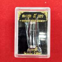 ตะกรุด 5 แถว หลวงปู่กี๋ วัดวังแดง จ.พิจิตร ตะกรุดยันต์ 5 แถว ยันต์hotอันดับ1 ครบเครื่องเรื่องความขลัง l1f9