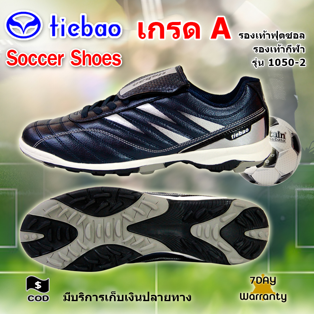 Tiebao Soccer Shoes รองเท้าฟุตบอล รองเท้าสตั๊ด รองเท้า เกรดA ผลิตจากหนังเทียม TPU อย่างดี รุ่น 1050-2 ทนทาน ใช้งานได้ยาวนาน