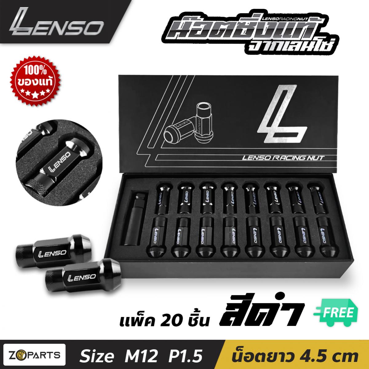 น๊อตล้อ น๊อตซิ่งแท้ LENSO M12 เบอร์ 17 เกลียว 1.5 ชุด 20 ตัว พร้อมบล็อค สีดำ น๊อตล้อแต่ง น๊อตล้อรถยนต์ เลนโซ่ น๊อตล้อรถเก๋ง น๊อตล้อรถกระบะ น๊อตล้อรถเก๋ง Nut