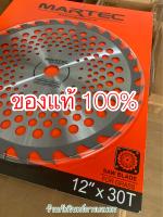 ใบตัดหญ้ายี่ห้อ MARTEC แท้ 100%  รุ่นมีฟันเลื่อยตัดไม้ได้ (มีขนาด 9 นิ้ว 10นิ้ว และ12นิ้ว