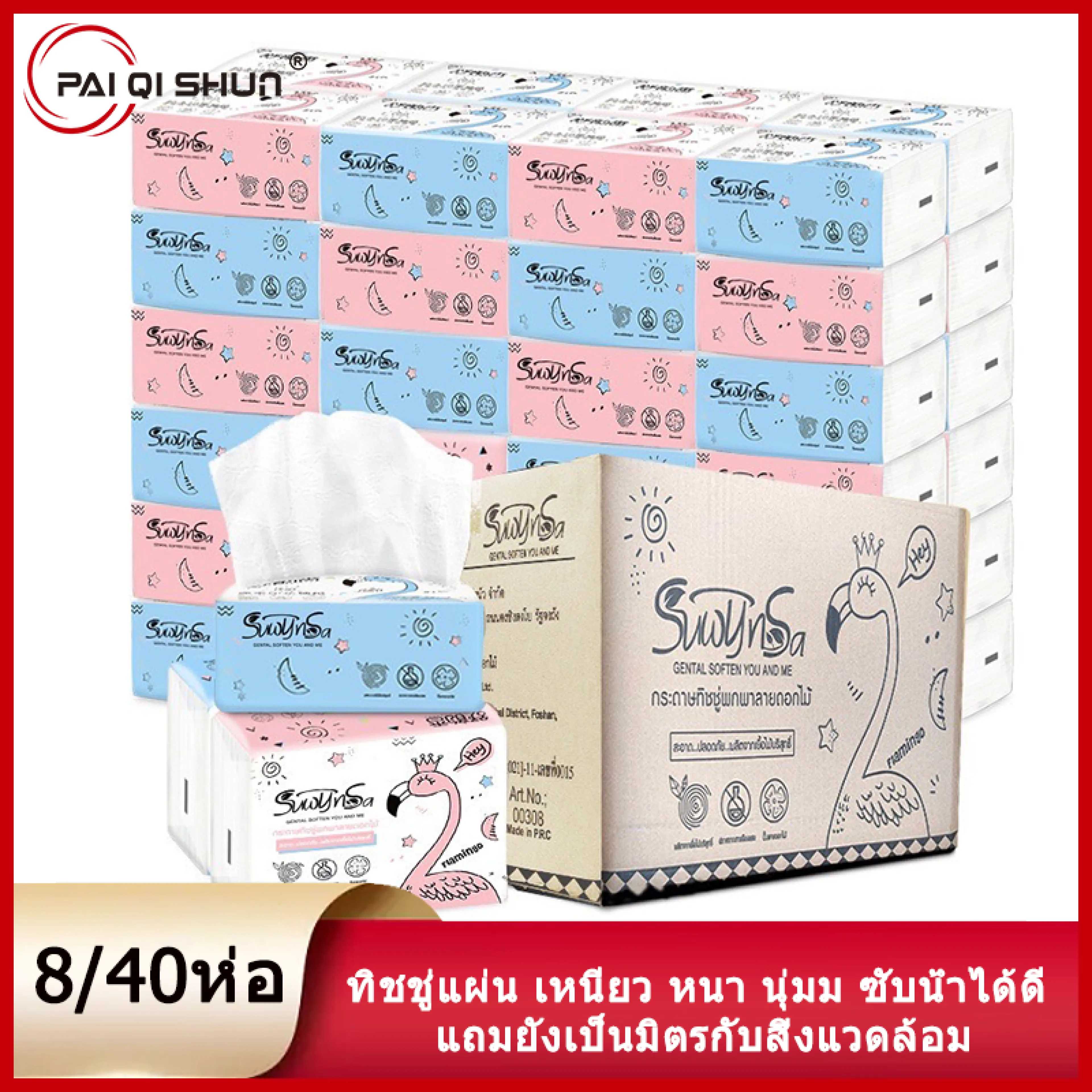 PQS 1ลัง มี40ห่อ / 1ลัง มี8ห่อ กระดาษทิชชู่ กระดาษทิชชู่เช็ดหน้า ทิชชู่ เช็ดมือ กระดาษชำระ นุ่มเหนียว หนา 3 ชั้น 210แผ่น