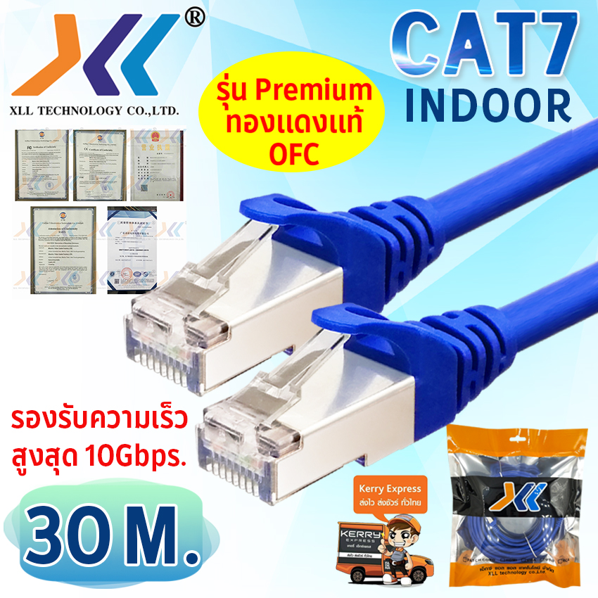 XLL สายเเลน cat7 สาย LAN สายอินเตอร์เน็ต สายเน็ต สายเเลน Cable สำเร็จรูปพร้อมใช้งาน สำหรับใช้ภายในอาคาร ความยาว 1.5M. 3M. 5M. 10M. 15M. 20M. 30M. 50M.