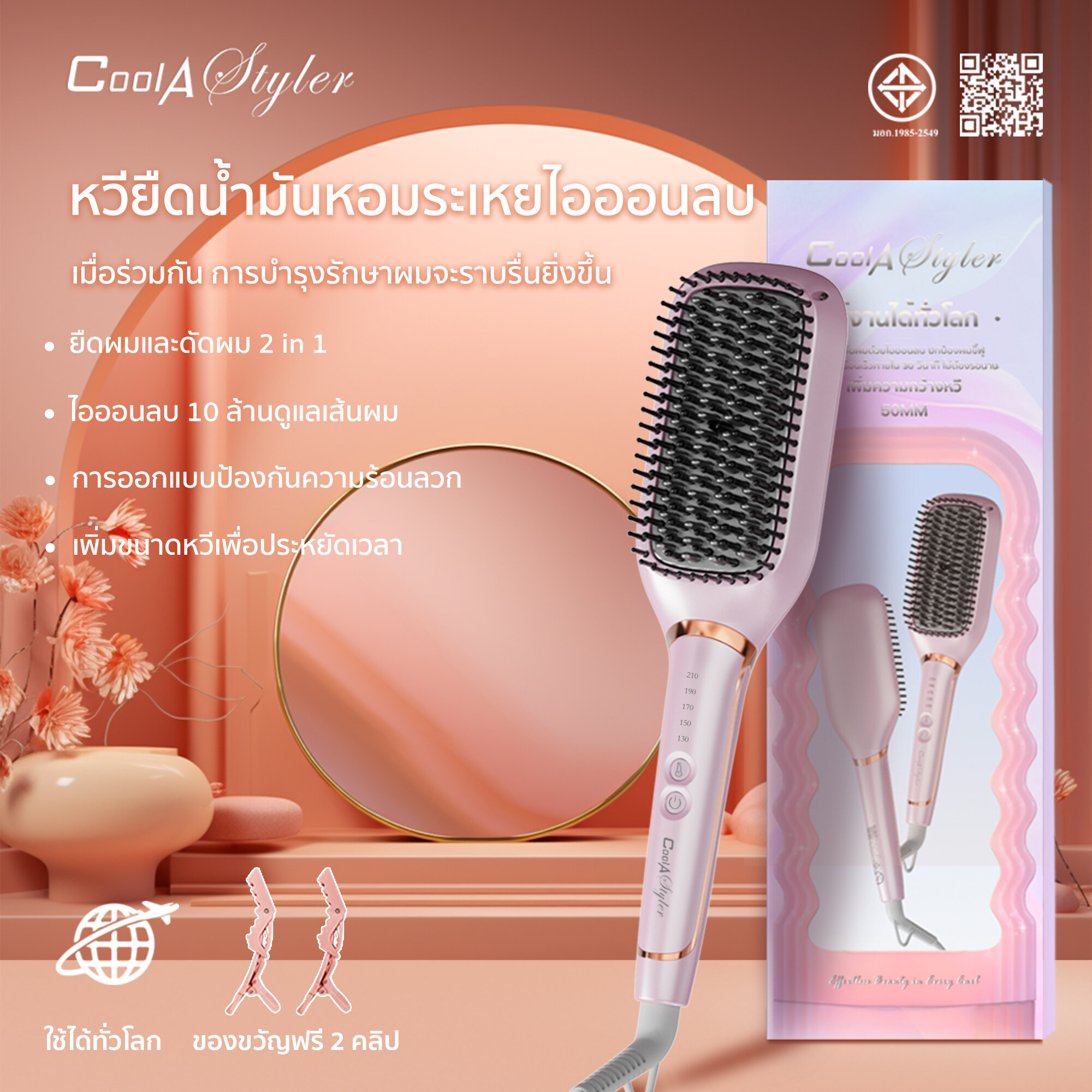 CoolAstyler electric comb can be used all over the world. 50MM wider model, comb hair faster and save time. hair straightener Protects hair with negative ion function. Nourishes hair to make it tangle-free and shiny. 1 year guarantee ราคา 899 บาท*ส่งฟรี