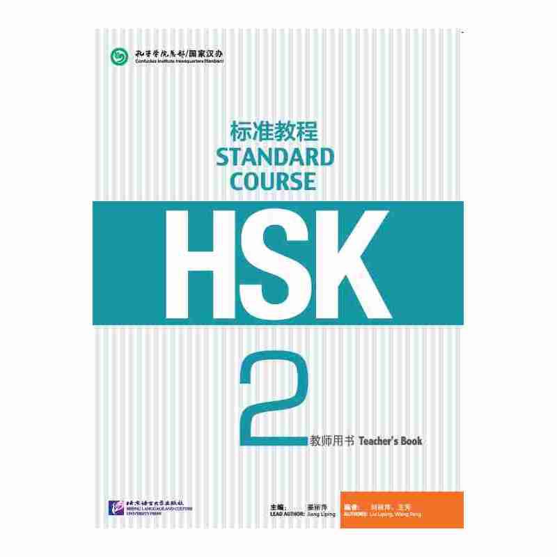 ## HSK2 ## หนังสือ HSK Standard Course Teacher's Book (คู่มือครู)