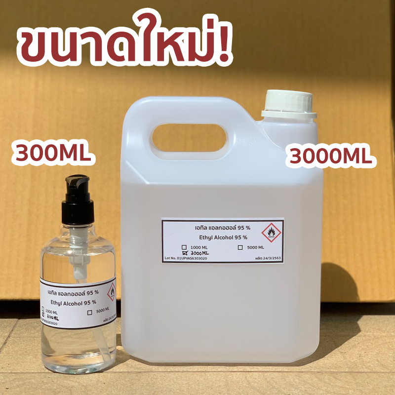 เอทิลแอลกอฮอล์ Ethyl Alcohol 95 % ใส-ฟ้าอ่อน ขึ้นกับล็อต  มี5ขนาด 300ML/500ML /1 ลิตร / 3ลิตร / 5 ลิตร COA รับรอง ใช้ทำความสะอาด ฆ่าเชื้อโรค สินค้าพร้อมส่ง