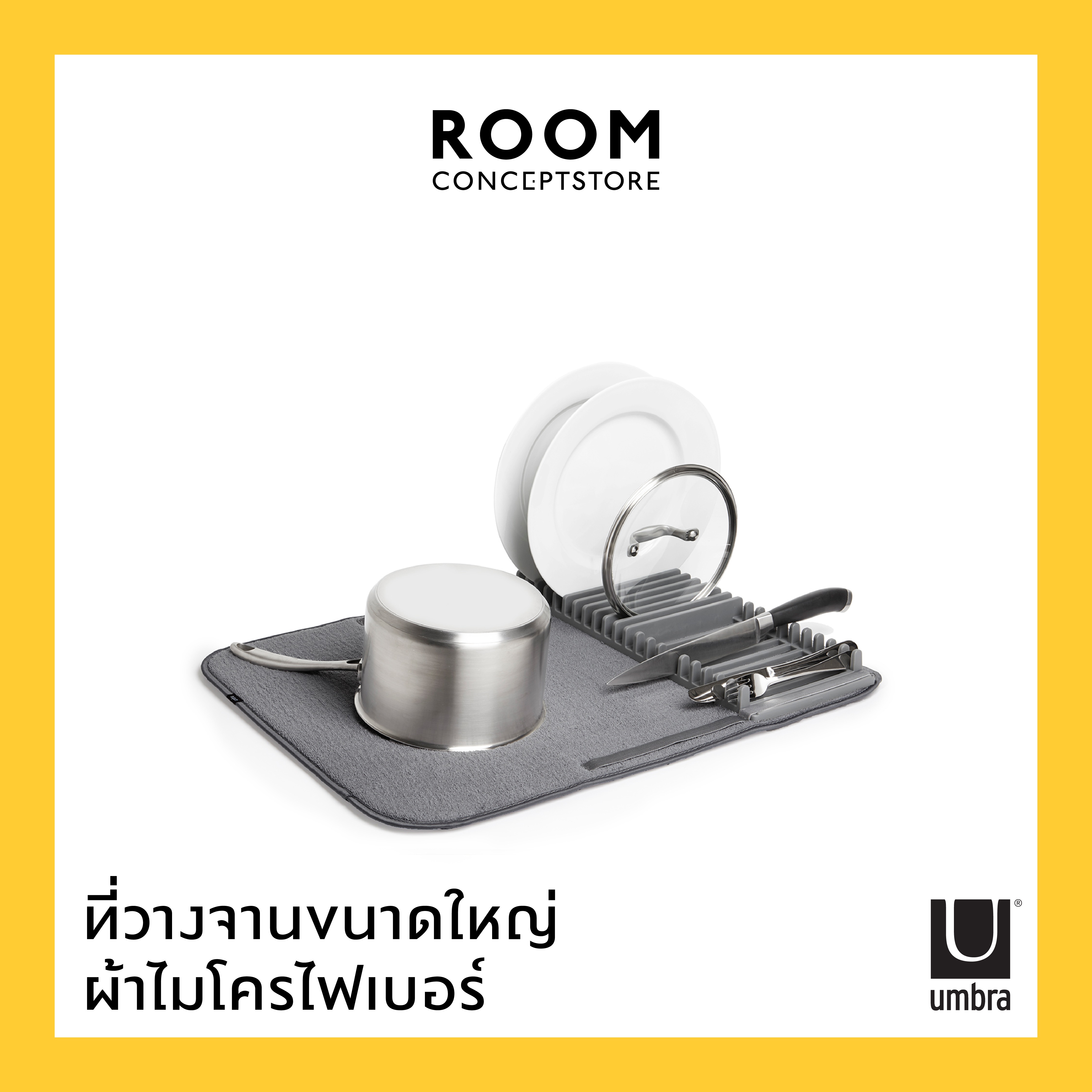 Umbra : Udry Drying Mat / ที่คว่ำจานชาม พร้อมผ้าซับน้ำ ที่คว่ำชามจาน ชั้นวางจานชาม แห้งไว ถอดซักได้ พับเก็บได้ ราคา 790 บาท*ส่งฟรี