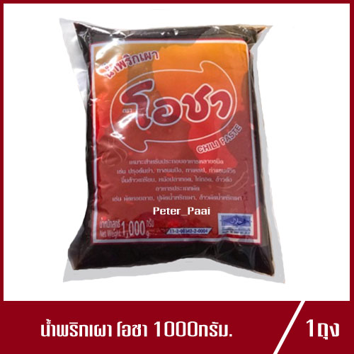 น้ำพริกเผา ตรา โอชา น้ำพริกเผาโอชา พริกเผาโอชา 1Kg. (1ถุง)