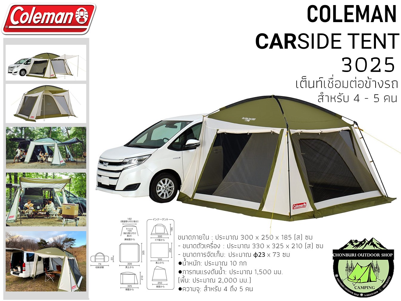 Coleman CAR SIDE TENT /3025 ASIA #เต็นท์เชื่อมต่อข้างรถยนต์ ราคา 9,900 บาท*ส่งฟรี