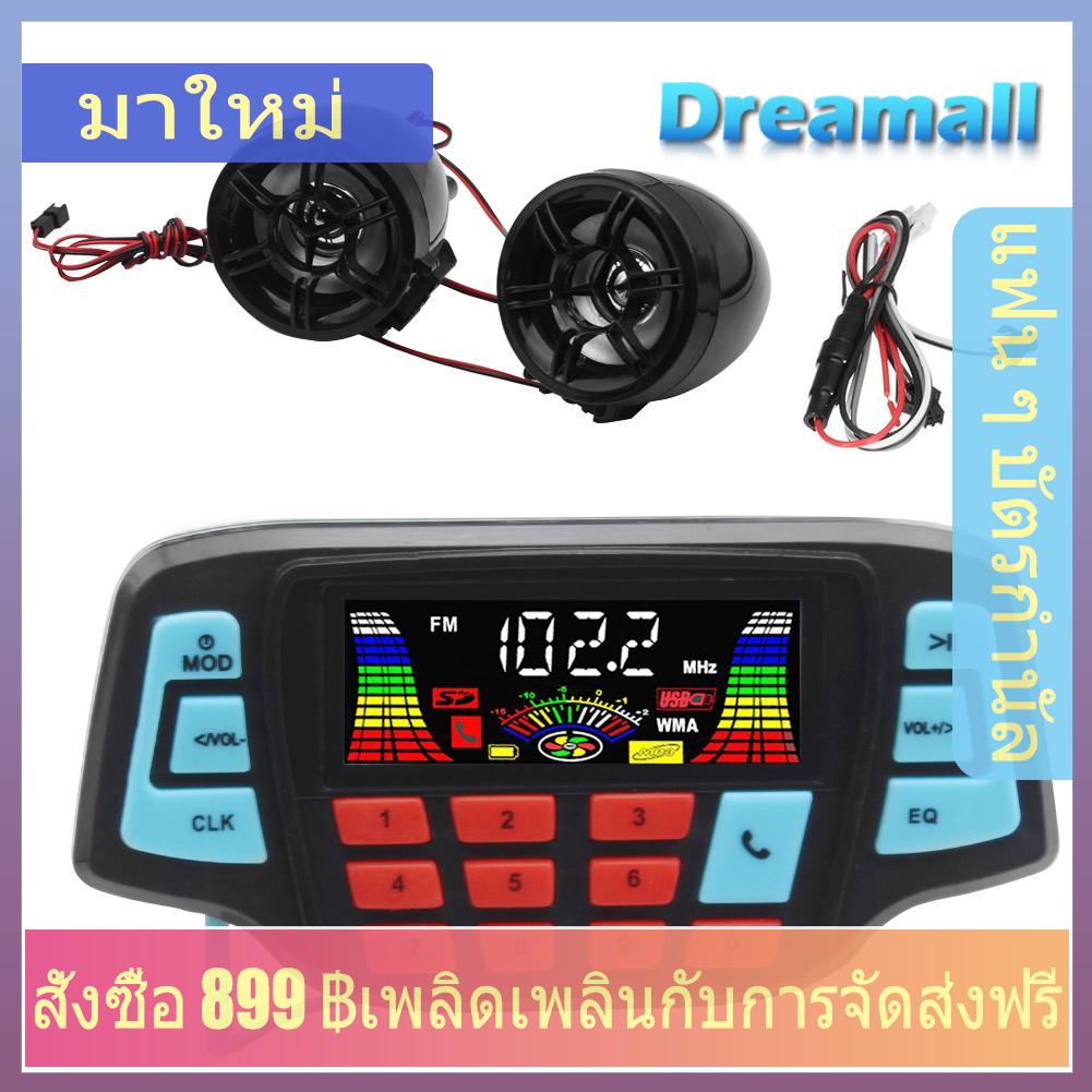 Dreamall รถจักรยานยนต์กันน้ำระบบ USB TF วิทยุ FM Bluetooth MP3ลำโพง