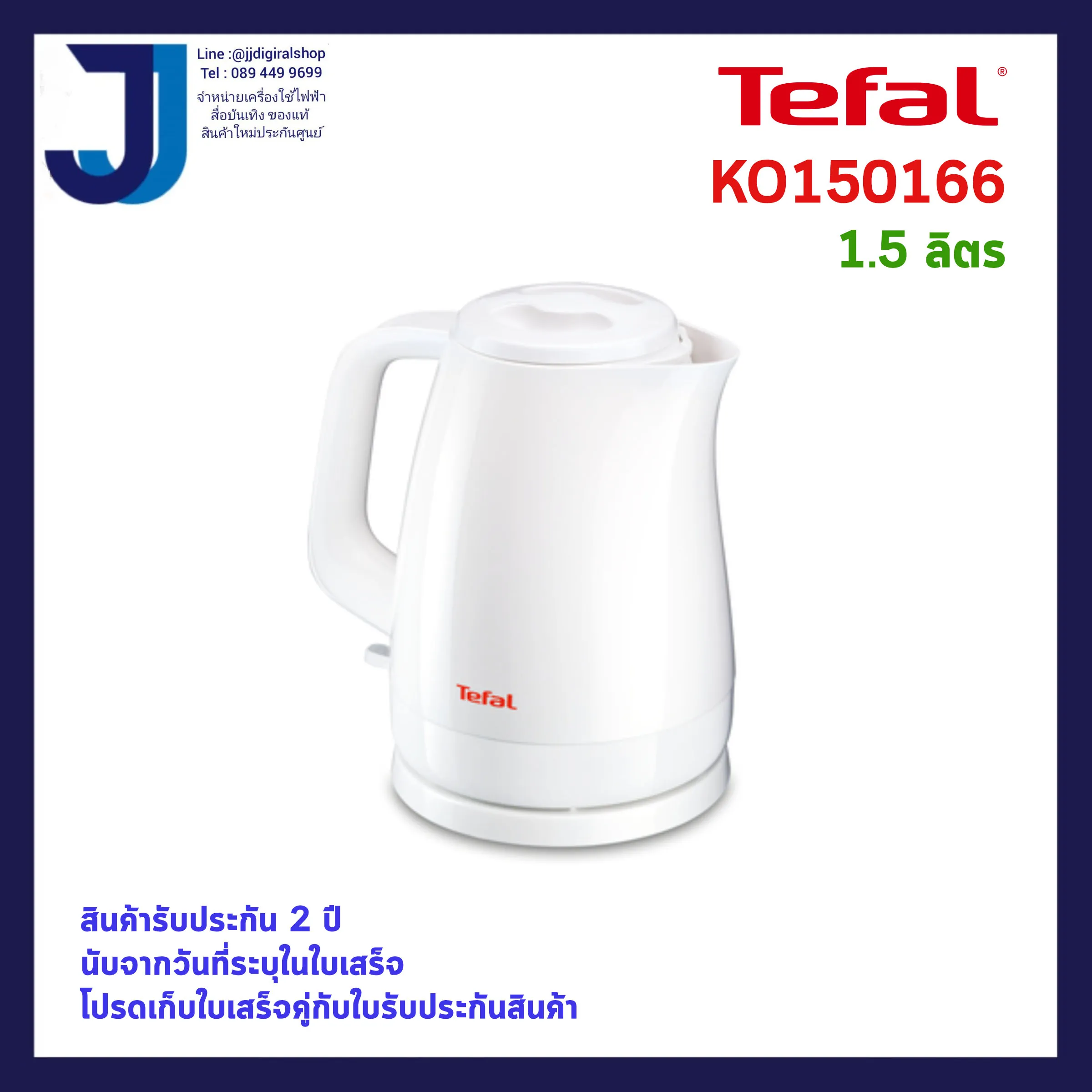 Tefal-กาต้มน้ำไฟฟ้า Tefal รุ่น KO150166