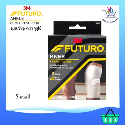 Futuro Knee Comfort Support ฟูทูโร่ อุปกรณ์ พยุงหัวเข่า
