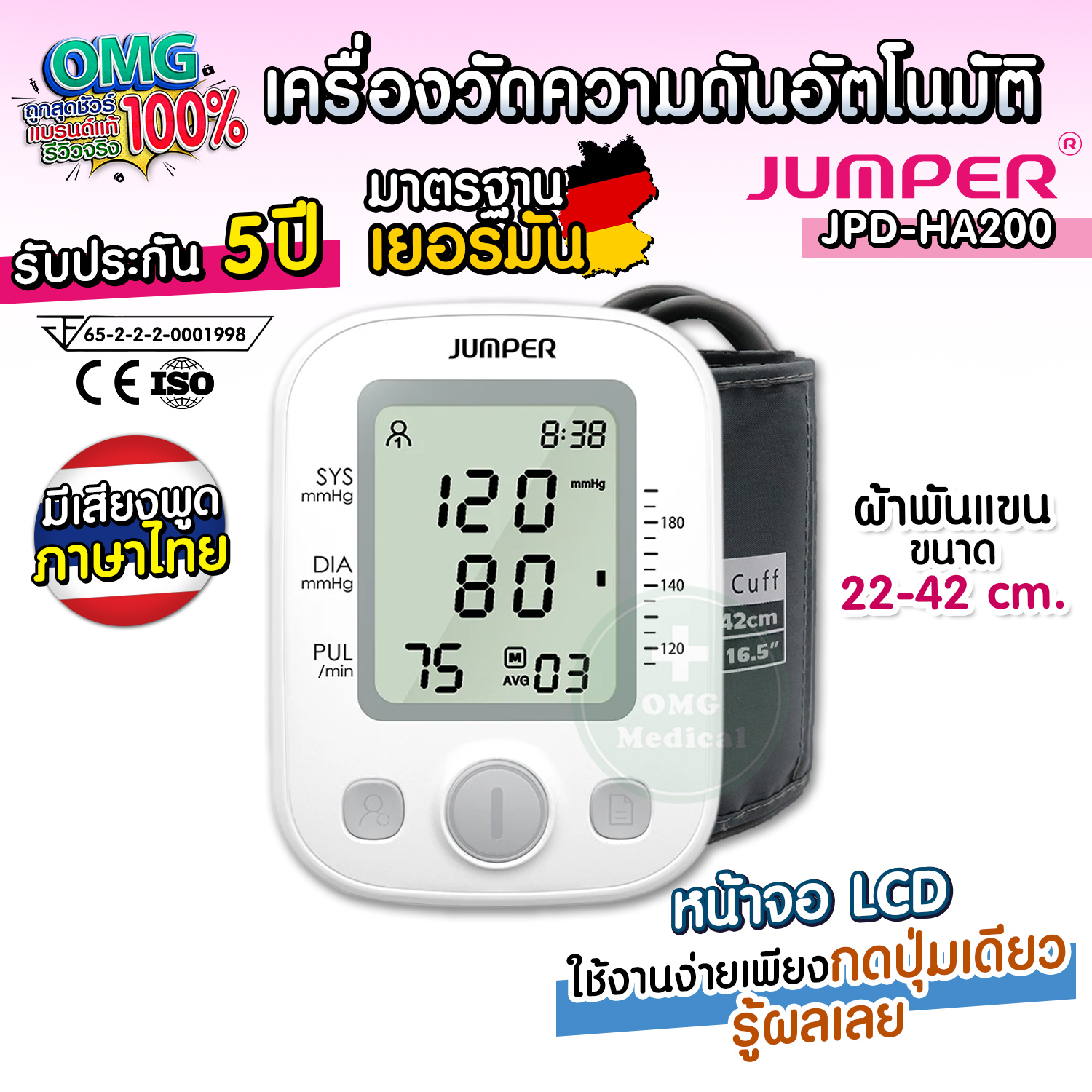 เครื่องวัดความดัน JUMPER รุ่น JPD-HA200 Thaivoice พูดไทย เครื่องวัดความดันอัตโนมัติ ประกันศูนย์ 5 ปี มาตรฐานทางการแพทย์ ราคา 829 บาท*ส่งฟรี