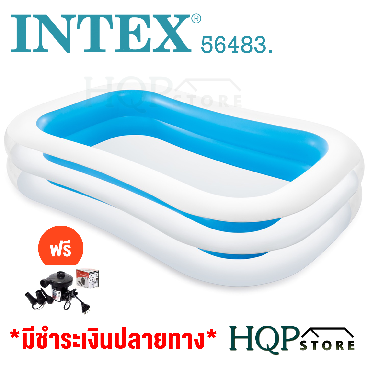 Intex 56483 สระน้ำเป่าลม ขนาด 262x175x56 cm  (สีฟ้า/ขาว)   แถมฟรีที่เป่าลมไฟฟ้า