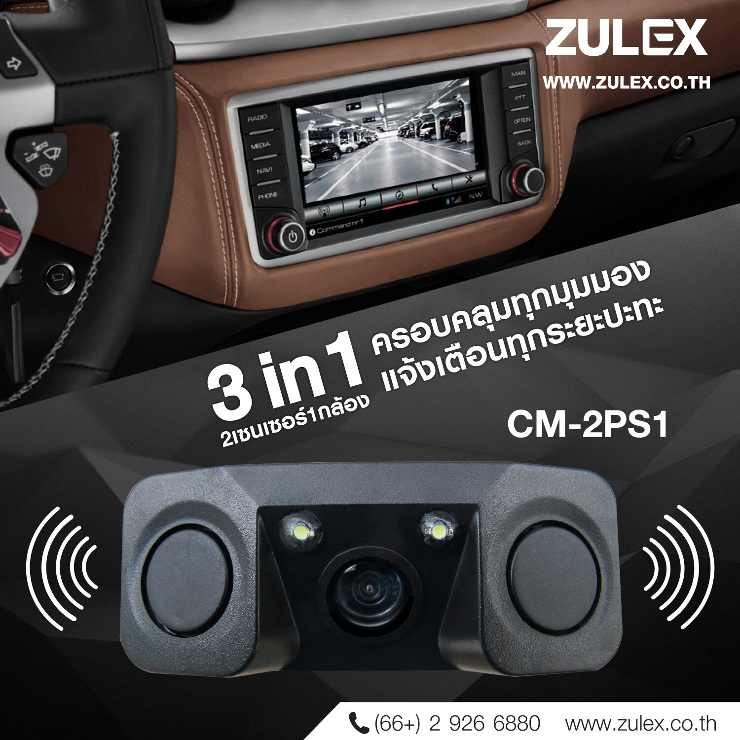 zulex กล้องช่วยมองถอยหลังรถยนต์แบบ 3in1 กล้องพร้อมเซนเซอร์ 2ตัว เตือนการถอยชัดมาก CM-2PS1