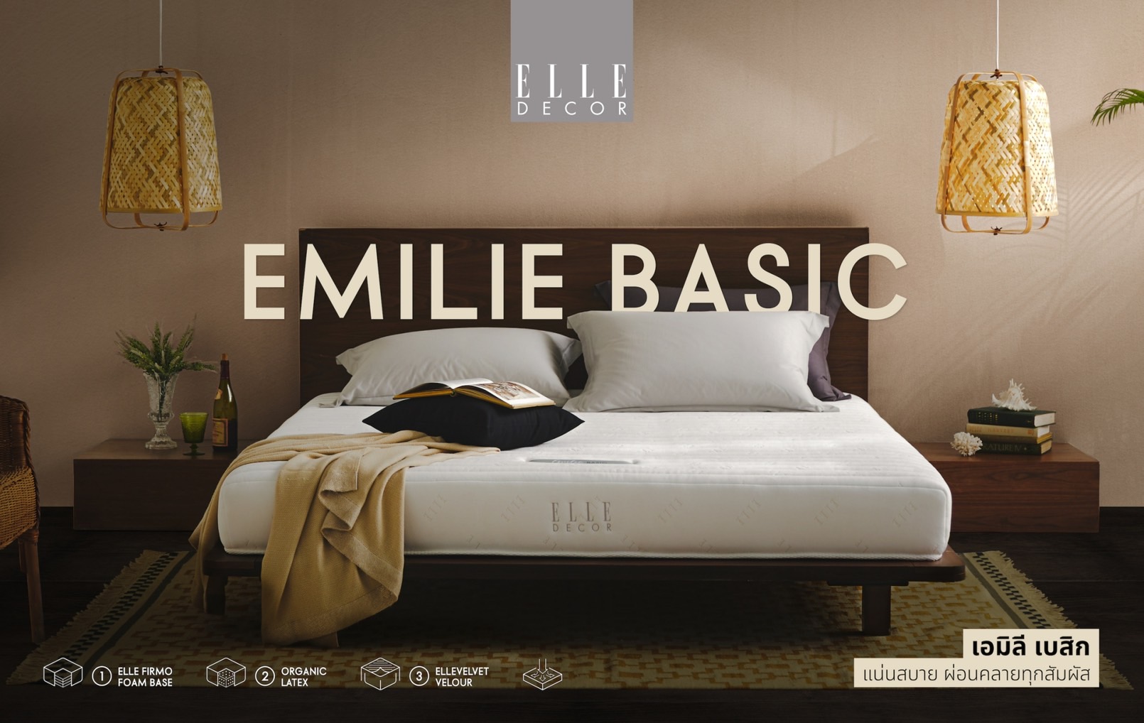 Elle Decor ที่นอนยางพาราแท้ สเปคแน่นสบาย รุ่น Emilie Basic หนา 8 นิ้ว ฟรีของสมนาคุณตามขนาดที่นอน ส่งฟรี ราคา 25,130 บาท*ส่งฟรี