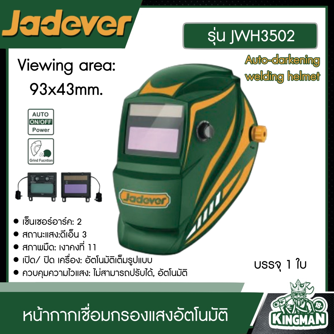 JADEVER หน้ากากเชื่อมกรองแสงอัตโนมัติ รุ่น JWH3502 Auto-darkening welding helmet หน้ากากเชื่อมอุปกรณ์ หน้ากาก เครื่องมือช่าง งานช่าง เจทเวอร์