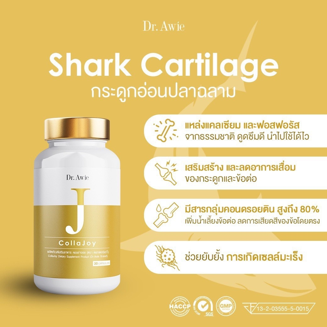 คอลลาเจนกระดูก คอลลาเจน CollaJoy by Dr.awie 1 กระปุกมี 30 เม็ด *ของแท้ ส่งฟรี* Collagen คอลลาเจนไขข้อ คอลาเจนข้อเข่า คอลลาเจนข้อต่อ คอลลาเจนปวดข้อ คอลาเจนปวดเข่า แก้ปัญหาข้อต่อ เข่า ไขข้อ ดูแลสูตรโดยหมอผึ้ง ปวดตามข้อ ข้อเข่า ปวดกระดูก
