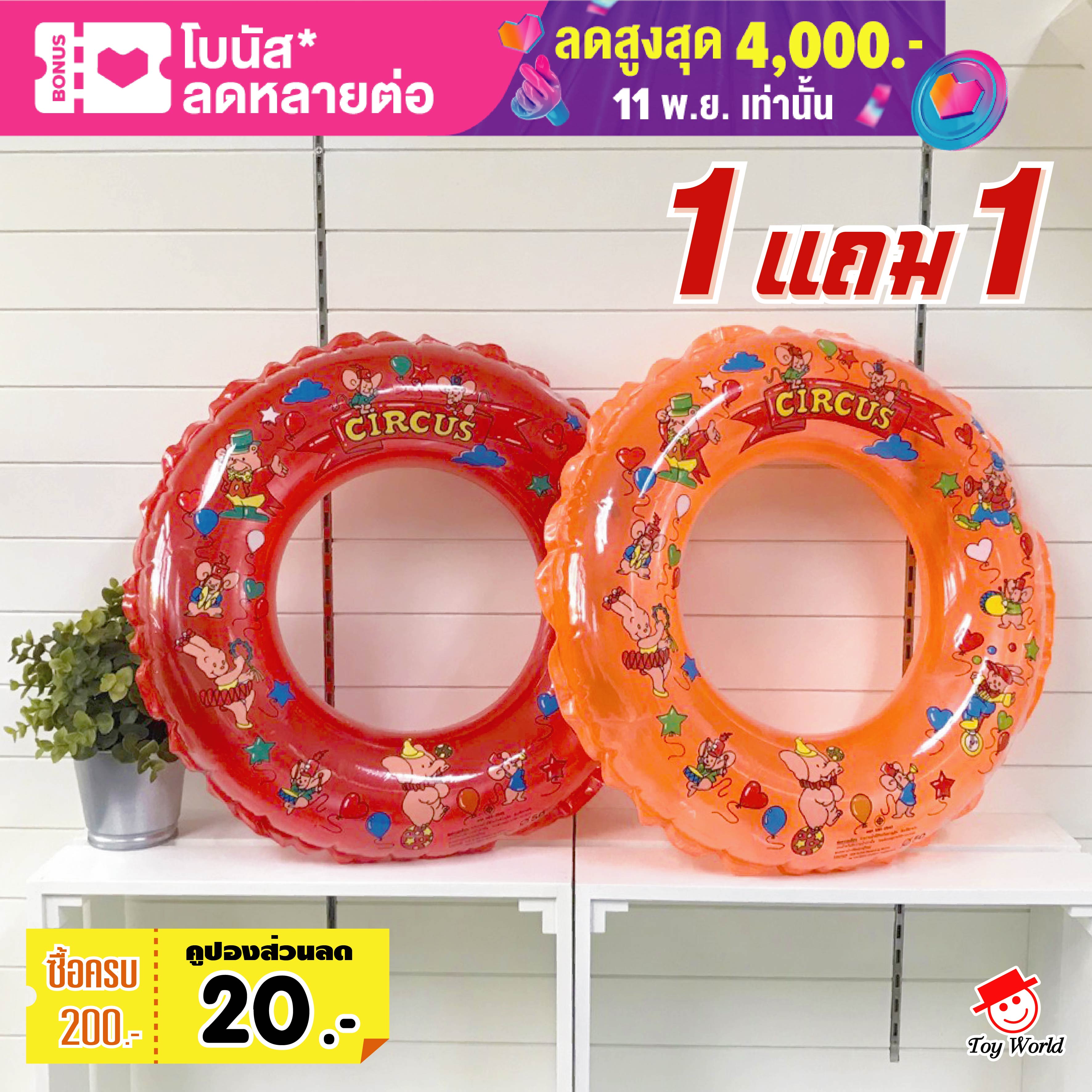 ห่วงว่ายน้ำ 50 ซม. ซื้อ 1 แถม 1(คละสี) คละลาย สุดคุ้ม ราคา 55 บาท*ส่งฟรี