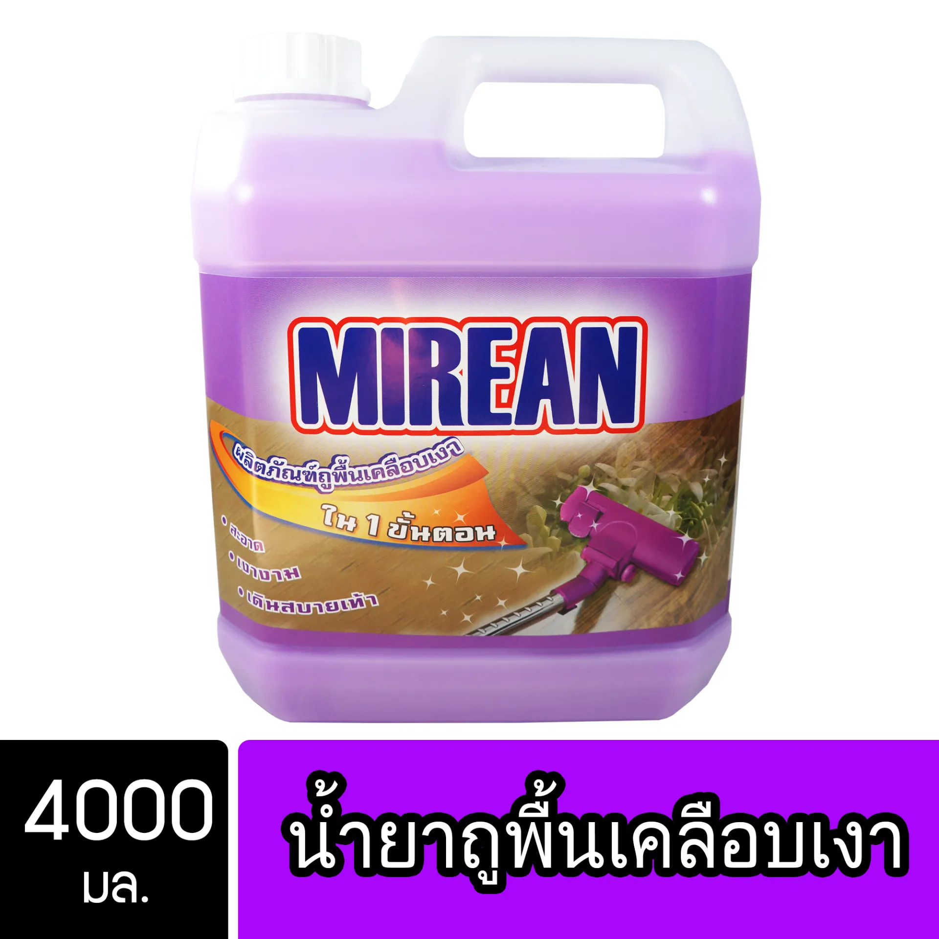 Mirean น้ำยาถูพื้น เคลือบเงา ขนาด 4000 มล. พื้นไม้ ลามิเนต หินอ่อน หินขัด กระเบื้องยาง (Floor Shiny )