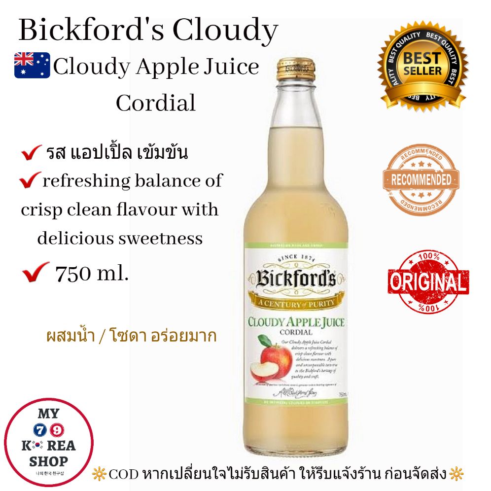 Apple Juice Cordial 750ml. น้ำแอปเปิ้ลเข้มขั้น Bickford's Cloudy