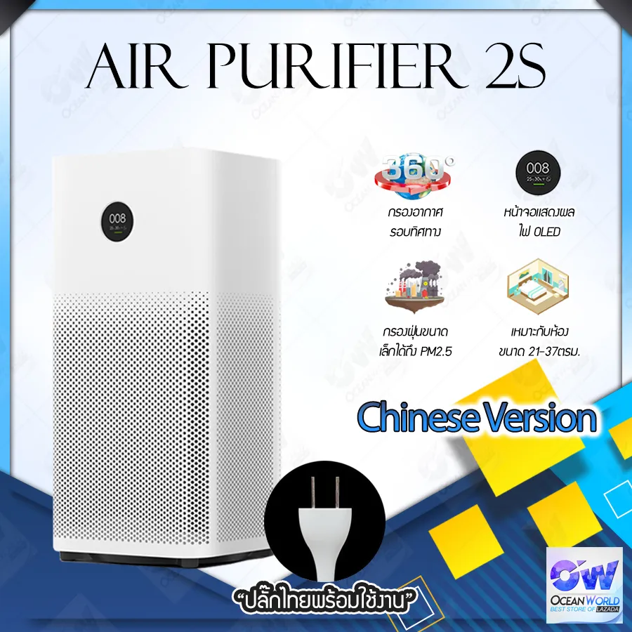 [พร้อมส่ง] ⚡Xiaomi Mi Air Purifier 2S⚡ / Xiaomi Air Purifier 3C เครื่องฟอกอากาศ กรองฝุ่น PM 2.5 ฟอกมลพิษ กรองฝุ่น กรองอากาศเชื่อโรคต่างๆ เครื่องฟอกอากาศที่เป็นมิตรต่อสิ่งแวดล้อมมาพร้อมไส้กรองสีฟ้าในตัวเครื่อง