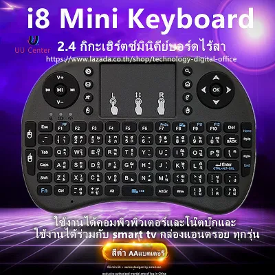 🔸UU🔸【Wireless keyboard แป้นพิมพ】Mini Wireless Keyboard แป้นพิมพ์ภาษาไทย 2.4 Ghz Touch pad คีย์บอร์ด ไร้สาย มินิ ขนาดเล็ก for Android Windows TV Box Smart Phone I8