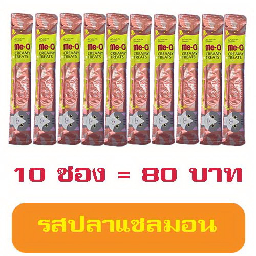 มีโอ ขนมแมวเลีย รสแซลมอน ซองละ 15 กรัม จำนวน 10 ซอง  สินค้าใหม่มาก **** วันหมดอายุ   18  ธ.ค. 2565 ****