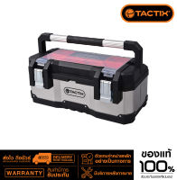 TACTIX กล่องเครื่องมือสแตนเลส 23″ 26″ 321118 321132