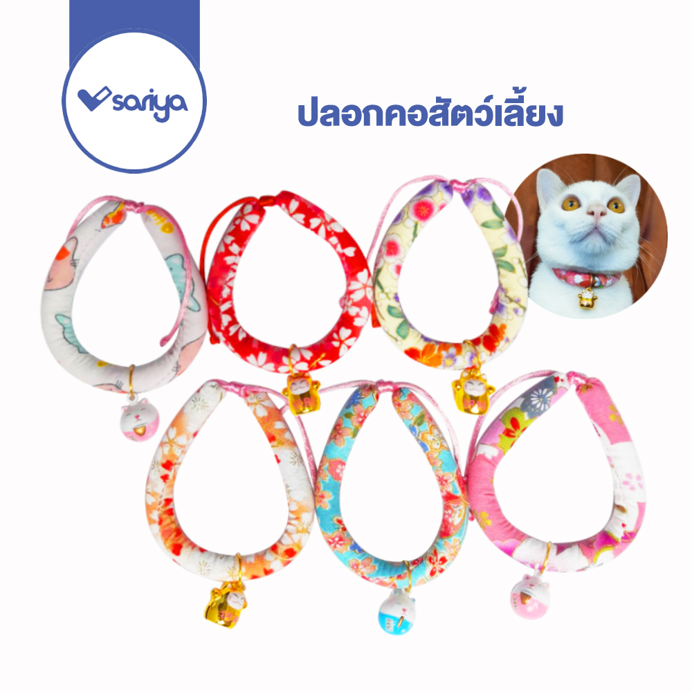 ปลอกคอแมว ปลอกคอสุนัข (CC08) ปลอกคอแมวญี่ปุ่น ปลอกคอสัตว์เลี้ยง Japan Style Collar ราคา 27 บาท*ส่งฟรี
