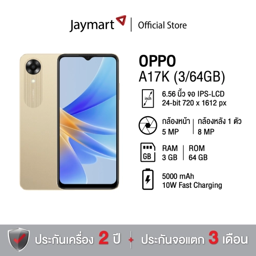 OPPO A17K 3/64GB (รับประกันศูนย์ 1 ปี) By Jaymart