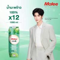 MALEE COCO น้ำมะพร้าว 100% ขนาด 1000 มล. x 12 กล่อง ยกลัง