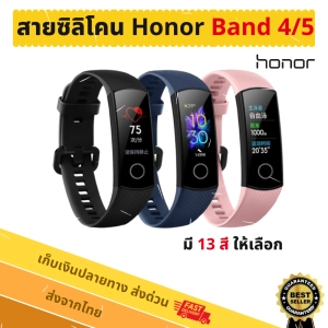 สินค้า สายนาฬิกา Honor band 4/5 สายซิลิโคน สายรัดข้อมือ ราคาถูก พร้อมส่งจากไทย