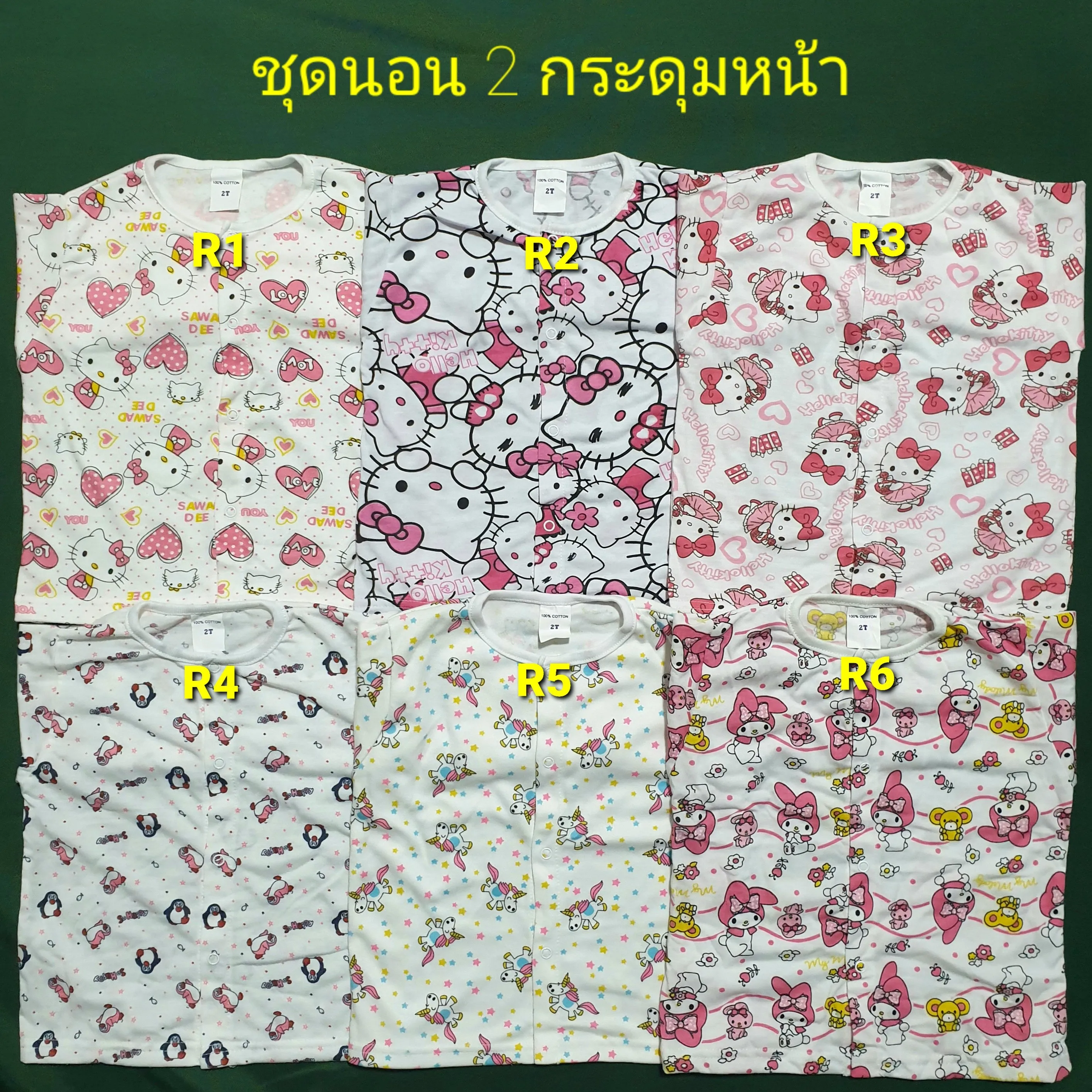 ชุดนอนเด็ก 2T ชุดนอนเด็ก 2 ขวบ ชุดนอน 2 ปี